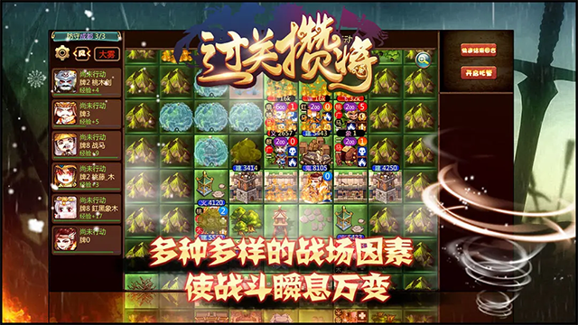 过关攒将(2)