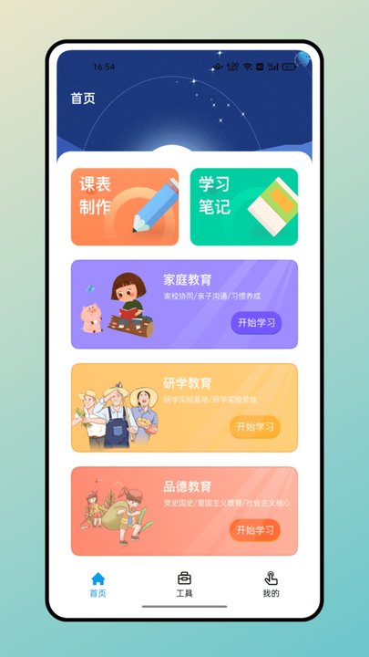 长江雨课堂手机版