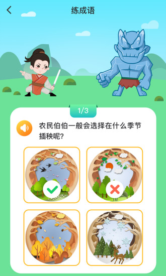 婷婷成语王国(1)