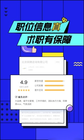 智联招聘手机版图1