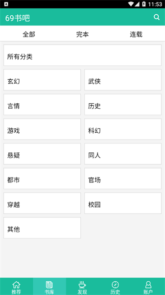 69书吧手机免费版