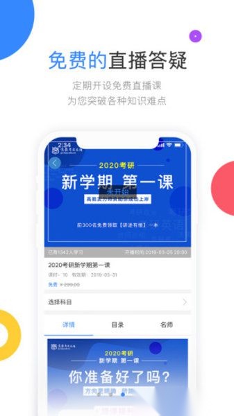 高教考试在线手机版图3