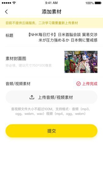 猩听译软件图3