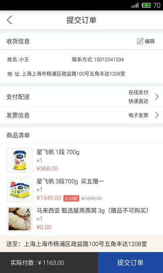 飞鹤商城手机免费版图3
