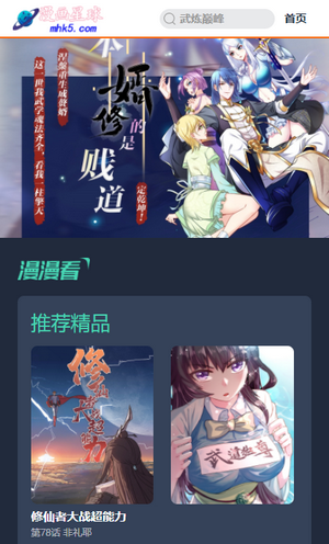 漫画星球免费-图3