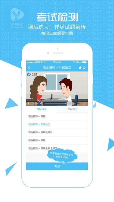 药视通最新版图3