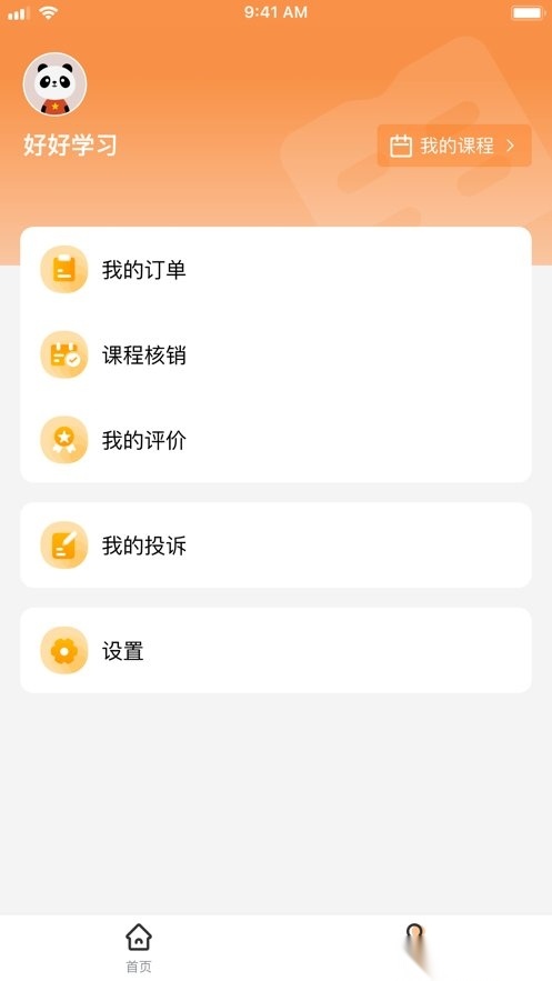 校外培训家长端图2