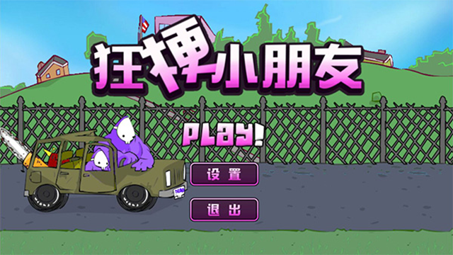 狂梗小朋友最新版图4