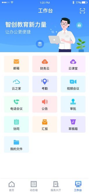 经世云手机版(4)