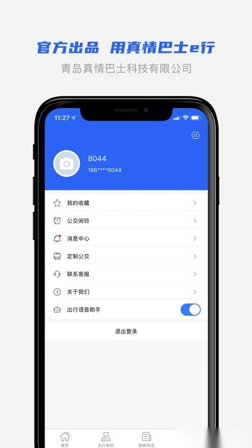 真情巴士e行新版图3