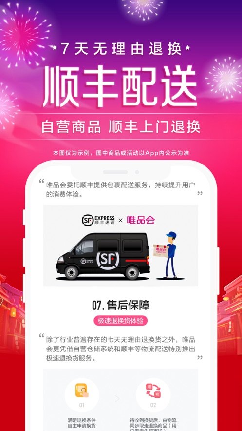 唯品会手机版图2