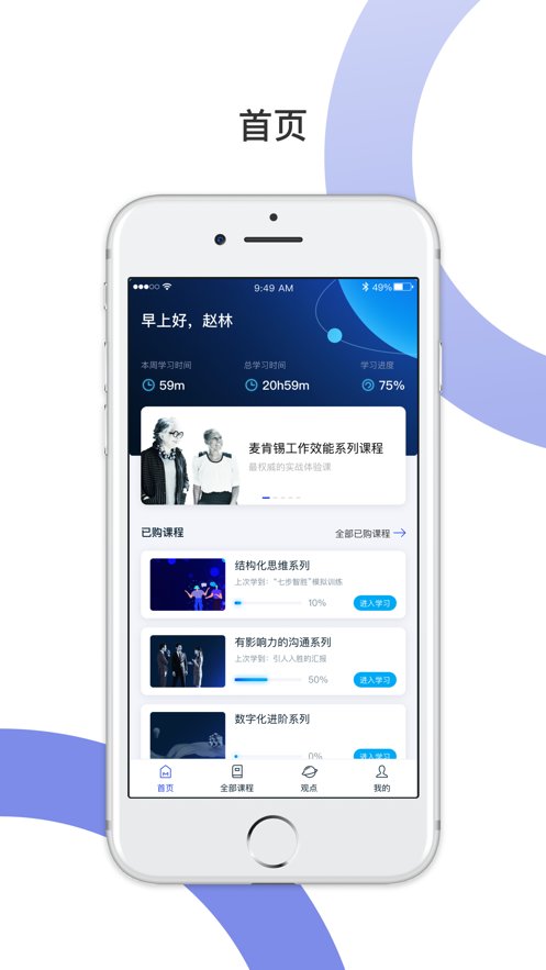 麦府学堂客户端图3