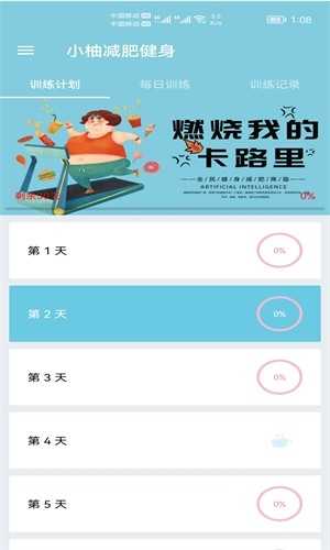 小柚减肥健身