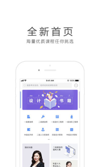 环球网校客户端图1