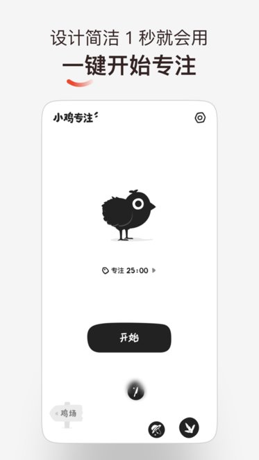 小鸡专注(1)