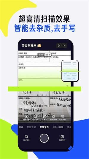 夸克扫描王免费版图4