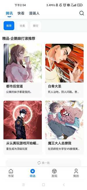 火星漫画免费版图3