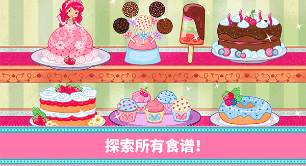 草莓甜心烘焙店最新版(2)