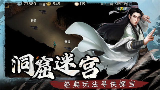 武林侠影最新版截图4