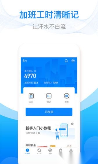 安心记加班软件(1)