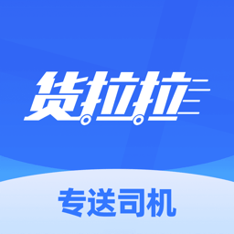 货拉拉专送司机版