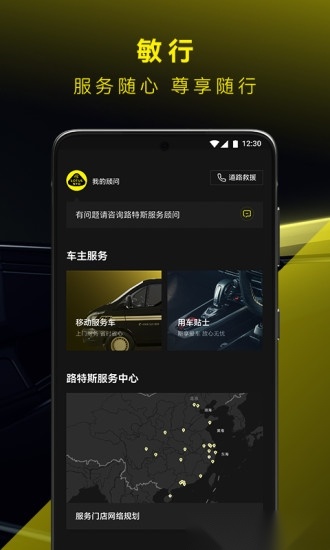 路特斯软件安卓直装版图1