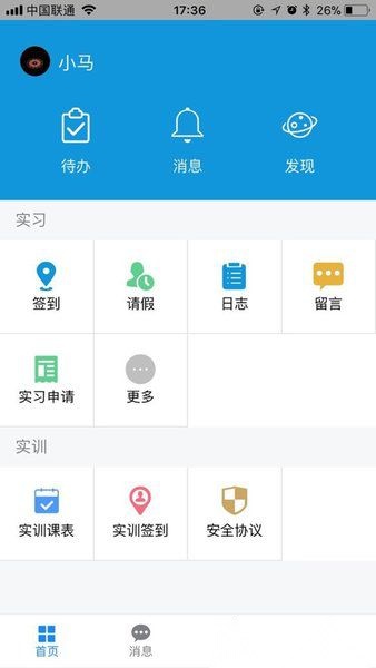 慧职教最新版