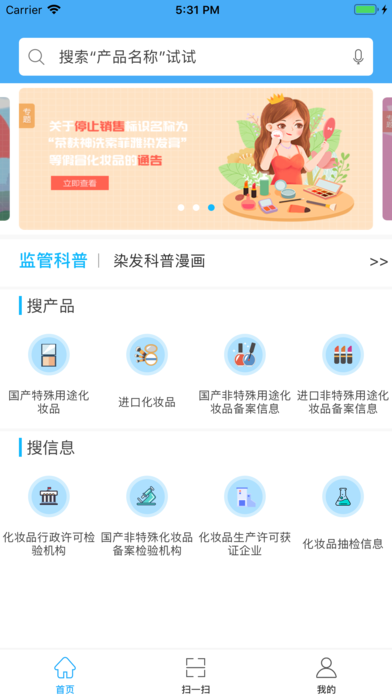 化妆品监管软件图3
