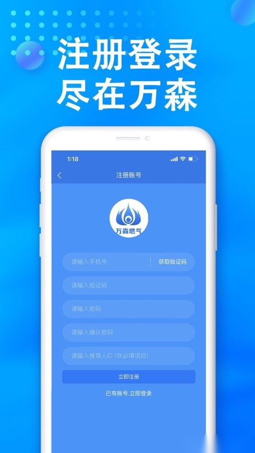 万森燃气软件(1)