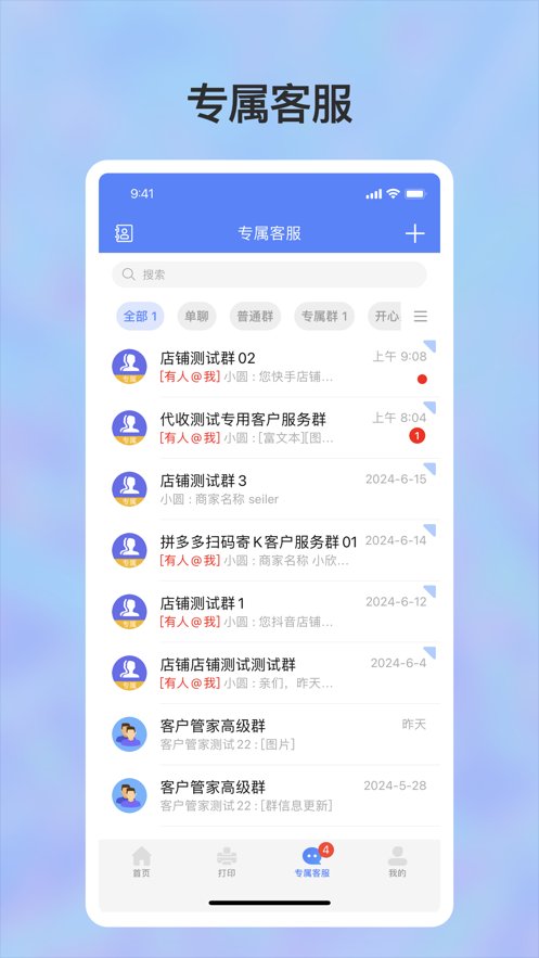 圆通客户管家手机版