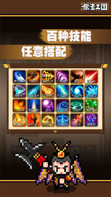 像素三国官方最新版截图4