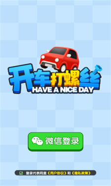 开车打螺丝(1)