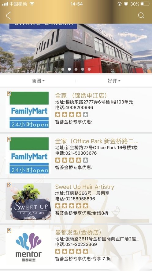 智荟金桥无广告版图1