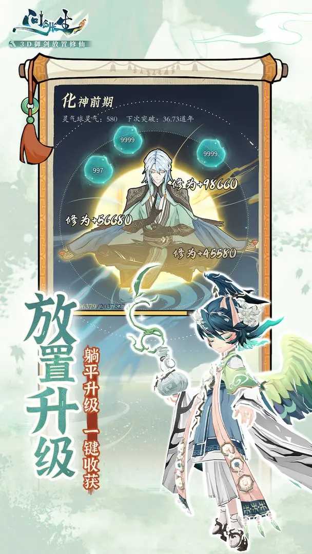 问剑长生游戏官方版截图3