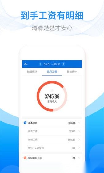安心记加班软件(3)