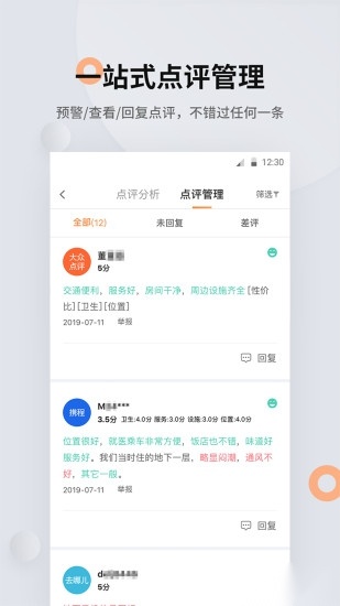 掌上慧评图2