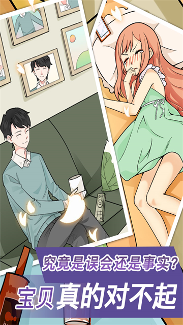 宝贝你听我解释手游无广告版截图2