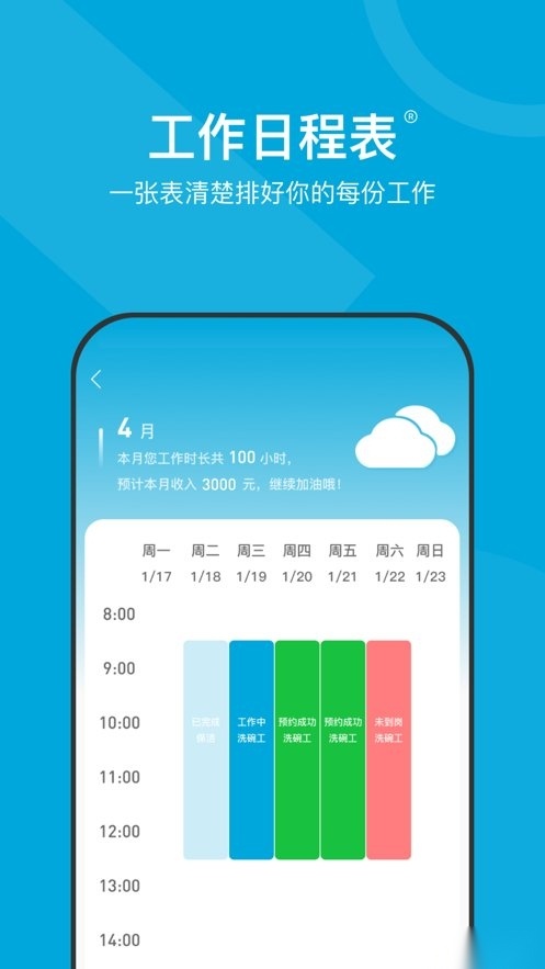 小包智工软件官方最新版图2