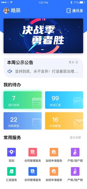 经世云手机版(2)