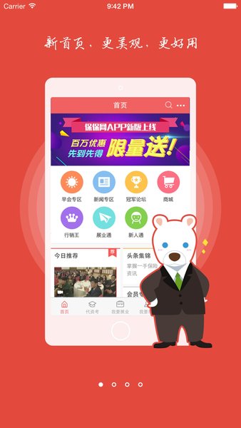 保保网手机版图2