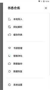 书香仓库去广告版图3