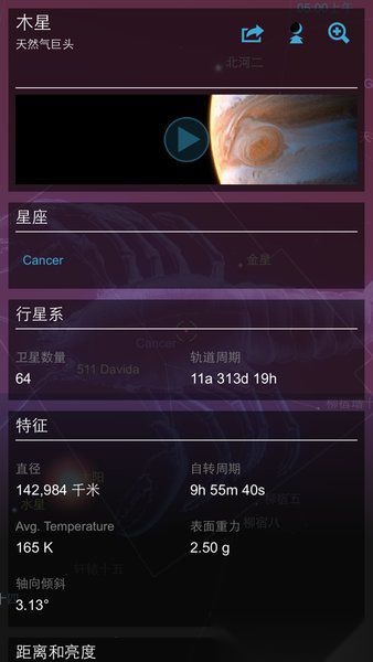 Star Chart星图老版(1)