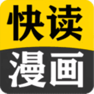 快读漫画大全安卓直装版