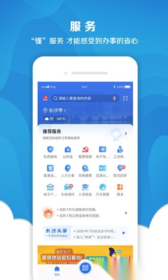 我的长沙软件