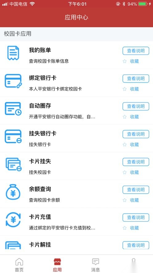 深职通最新版图2