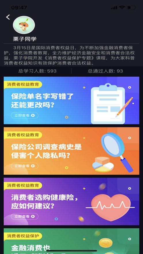 栗子同学客户端