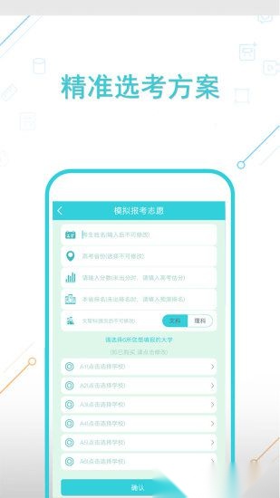高考志愿专家填报系统图2