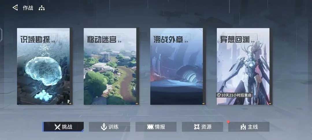 锚点降临正版截图4