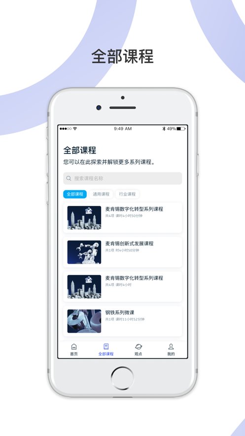 麦府学堂客户端图2