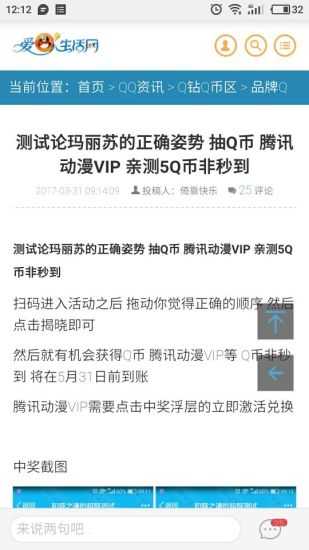 爱Q生活网手机正版
